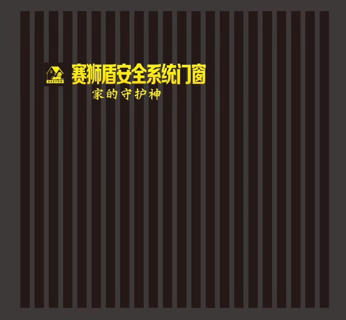 廣東賽獅盾建材有限公司,一體平開窗,廣東藍(lán)光推拉窗